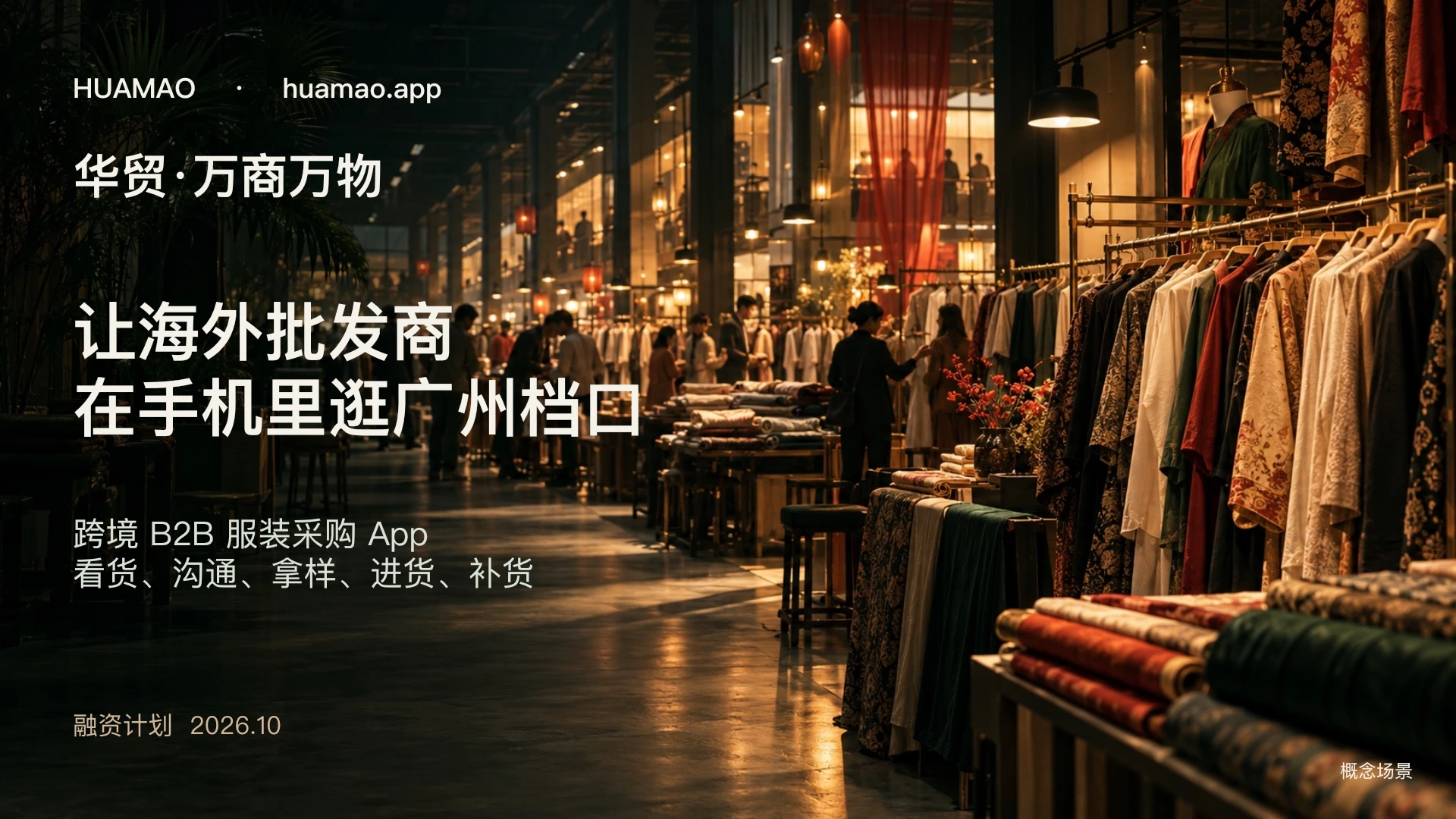 华贸投资人介绍，第 1 页